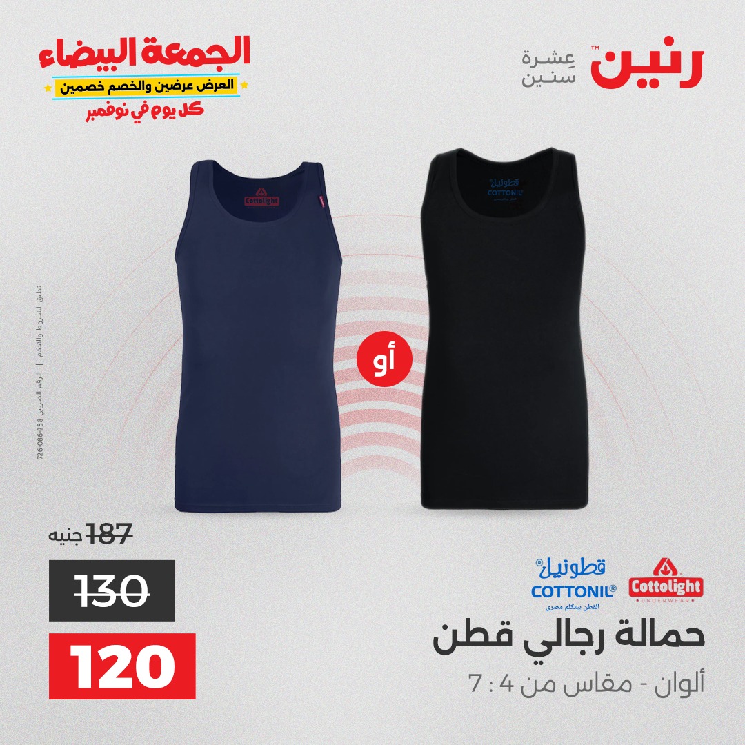 raneen offers from 29oct to 3oct 2025 عروض رنين من 29 أكتوبر حتى 3 أكتوبر 2025 صفحة رقم 37